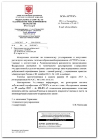 Сертификация ISO (ИСО) в Новосибирске